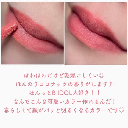 むっちリップ/b idol/口紅を使ったクチコミ(5枚目)