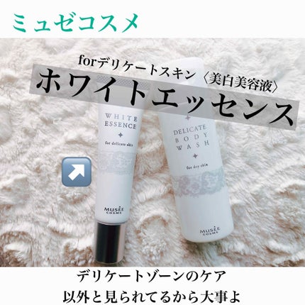 ミュゼコスメ ホワイトエッセンス for デリケートスキン 薬用美白エッセンス/ミュゼコスメ/デリケートゾーンケアを使ったクチコミ(1枚目)
