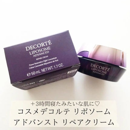 リポソーム アドバンスト リペアクリーム/DECORTÉ/フェイスクリームを使ったクチコミ(1枚目)