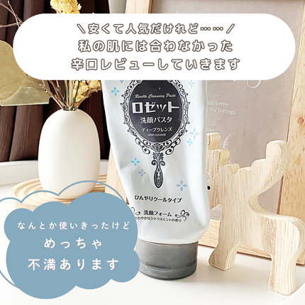 ロゼット洗顔パスタ アクネクリア/ロゼット/洗顔フォームを使ったクチコミ(2枚目)