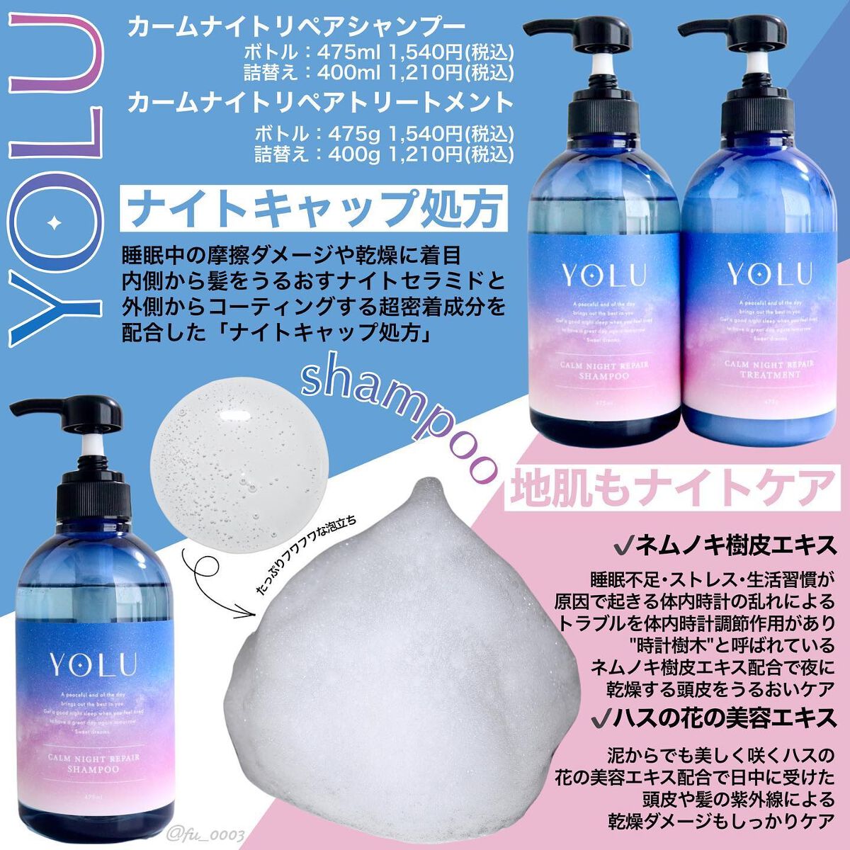 カームナイトリペアシャンプー/トリートメント/YOLU/市販シャンプーを使ったクチコミ(2枚目)