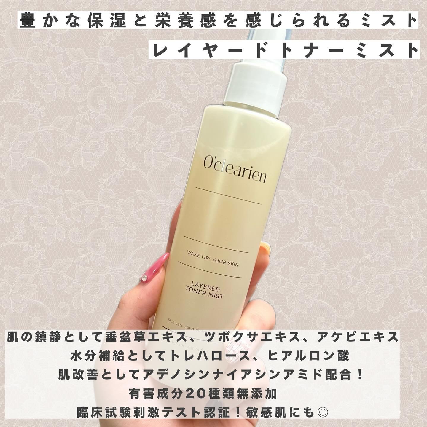 レイヤードトナーミスト/O'CLEARIEN/ミスト状化粧水を使ったクチコミ（2枚目）