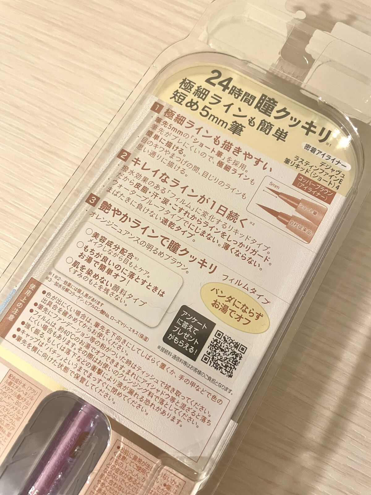 「密着アイライナー」ショート筆リキッド/デジャヴュ/リキッドアイライナーを使ったクチコミ（3枚目）