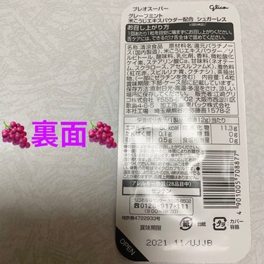 グリコ BREOのクチコミ「グリコ　ブレオスーパー🍇　グレープミント🍇
シュガーレス🍇　内容量:14粒　税抜き100円くら.....」（2枚目）