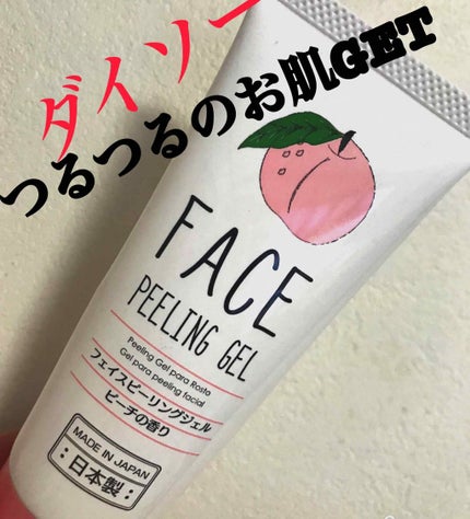 フェイスピーリングジェル ピーチの香り/DAISO/ピーリングを使ったクチコミ(1枚目)