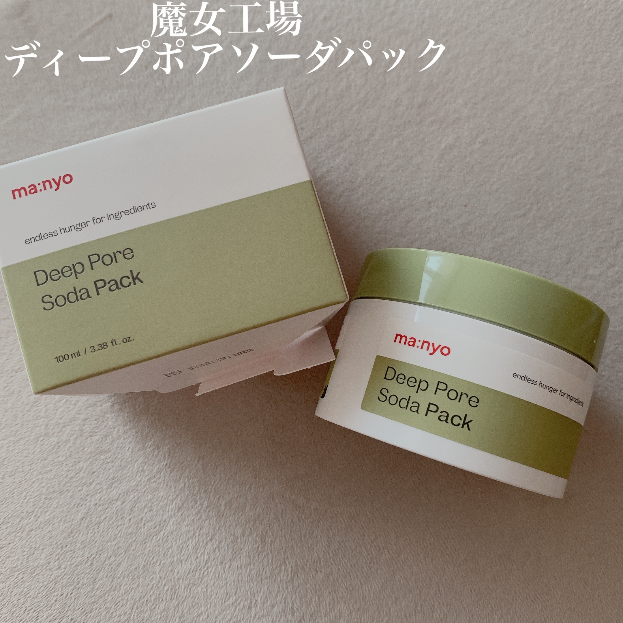 ディープポアソーダパック/manyo/洗い流すパック・マスクを使ったクチコミ（1枚目）