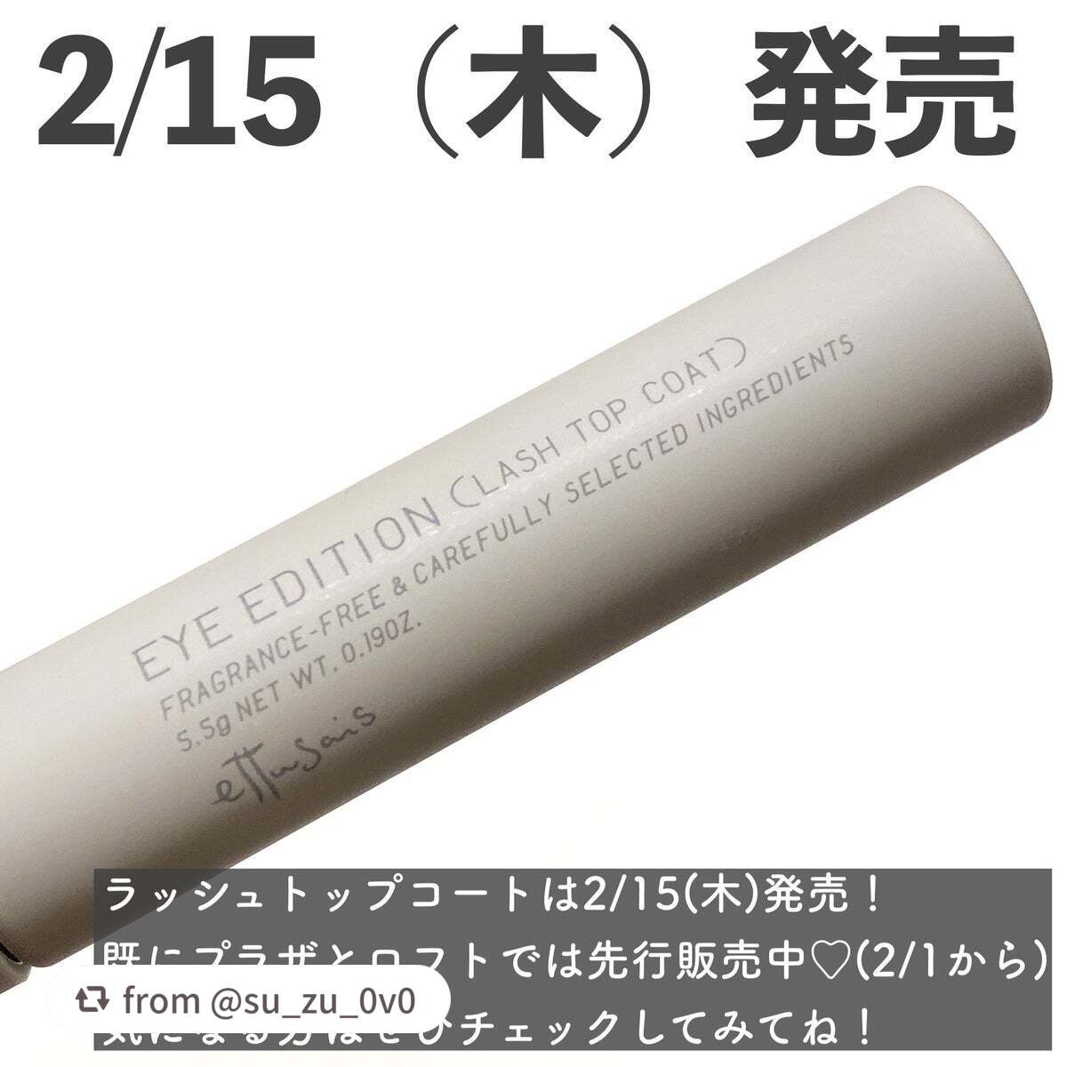 エテュセ アイエディション(ラッシュトップコート)/ettusais/マスカラトップコートを使ったクチコミ(8枚目)