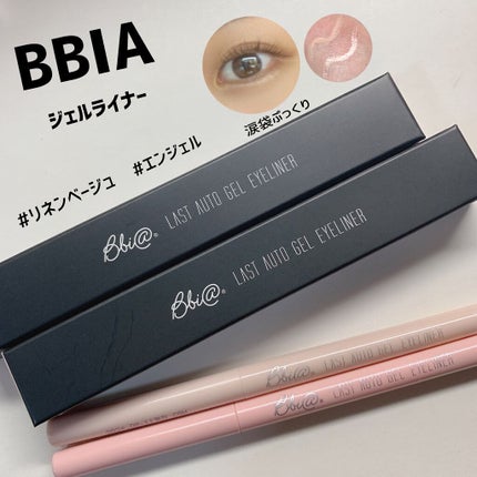 ラストオート ジェルアイライナー/BBIA/ジェルアイライナーを使ったクチコミ(1枚目)