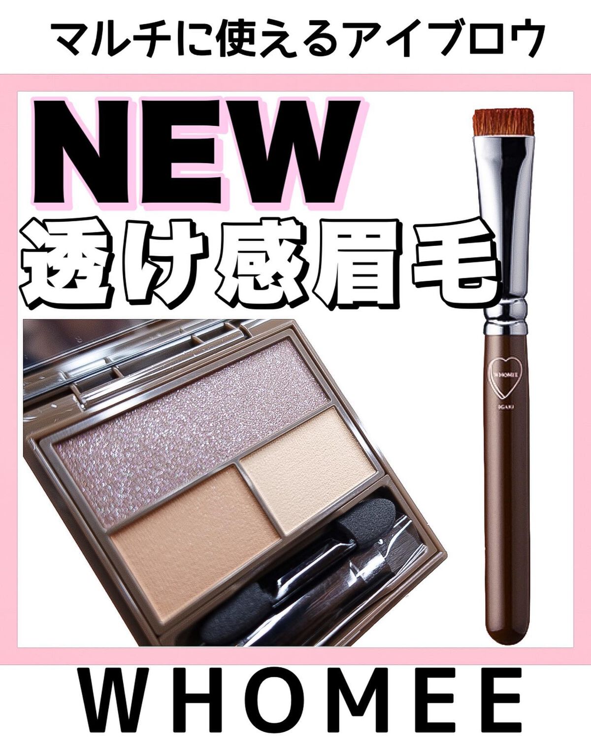 フーミー マルチアイブロウパウダー/WHOMEE/パウダーアイブロウを使ったクチコミ（1枚目）