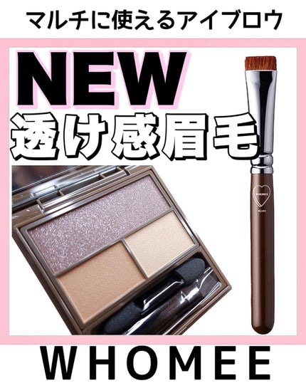フーミー マルチアイブロウパウダー/WHOMEE/パウダーアイブロウを使ったクチコミ(1枚目)