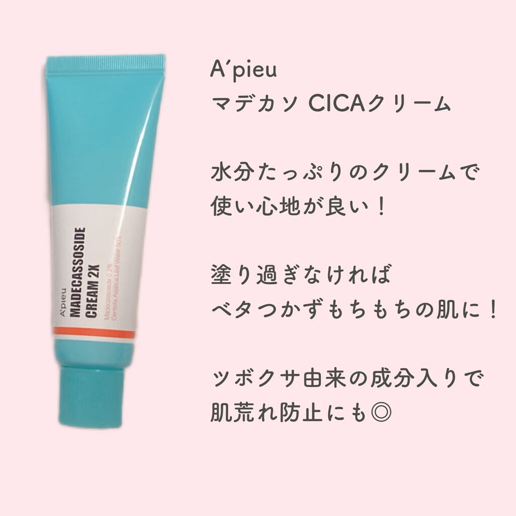 マデカソ CICAクリーム  /A’pieu/フェイスクリームを使ったクチコミ（2枚目）