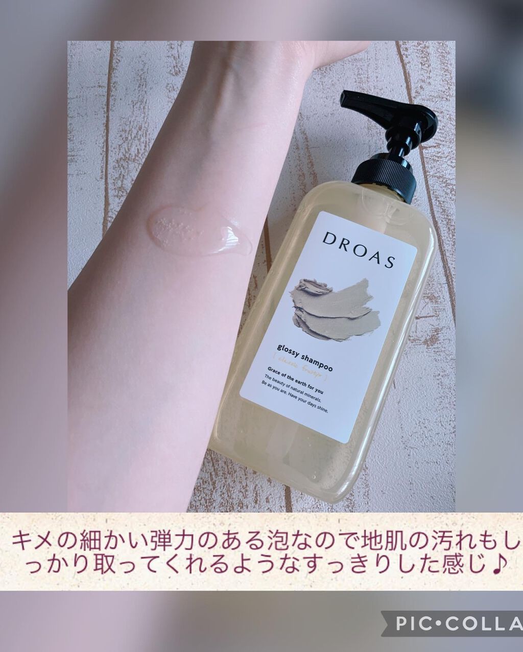 グロッシーシャンプー/DROAS/市販シャンプーを使ったクチコミ（3枚目）