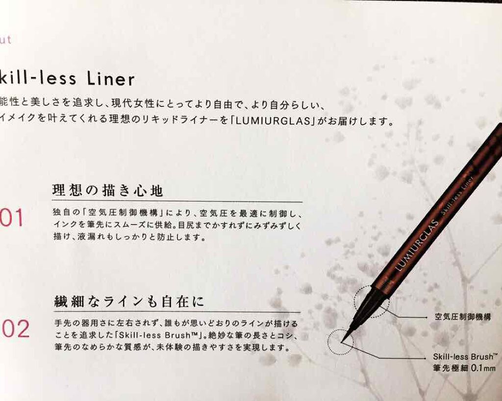 スキルレスライナー/LUMIURGLAS/リキッドアイライナーを使ったクチコミ(6枚目)