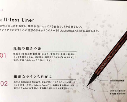 スキルレスライナー/LUMIURGLAS/リキッドアイライナーを使ったクチコミ(6枚目)