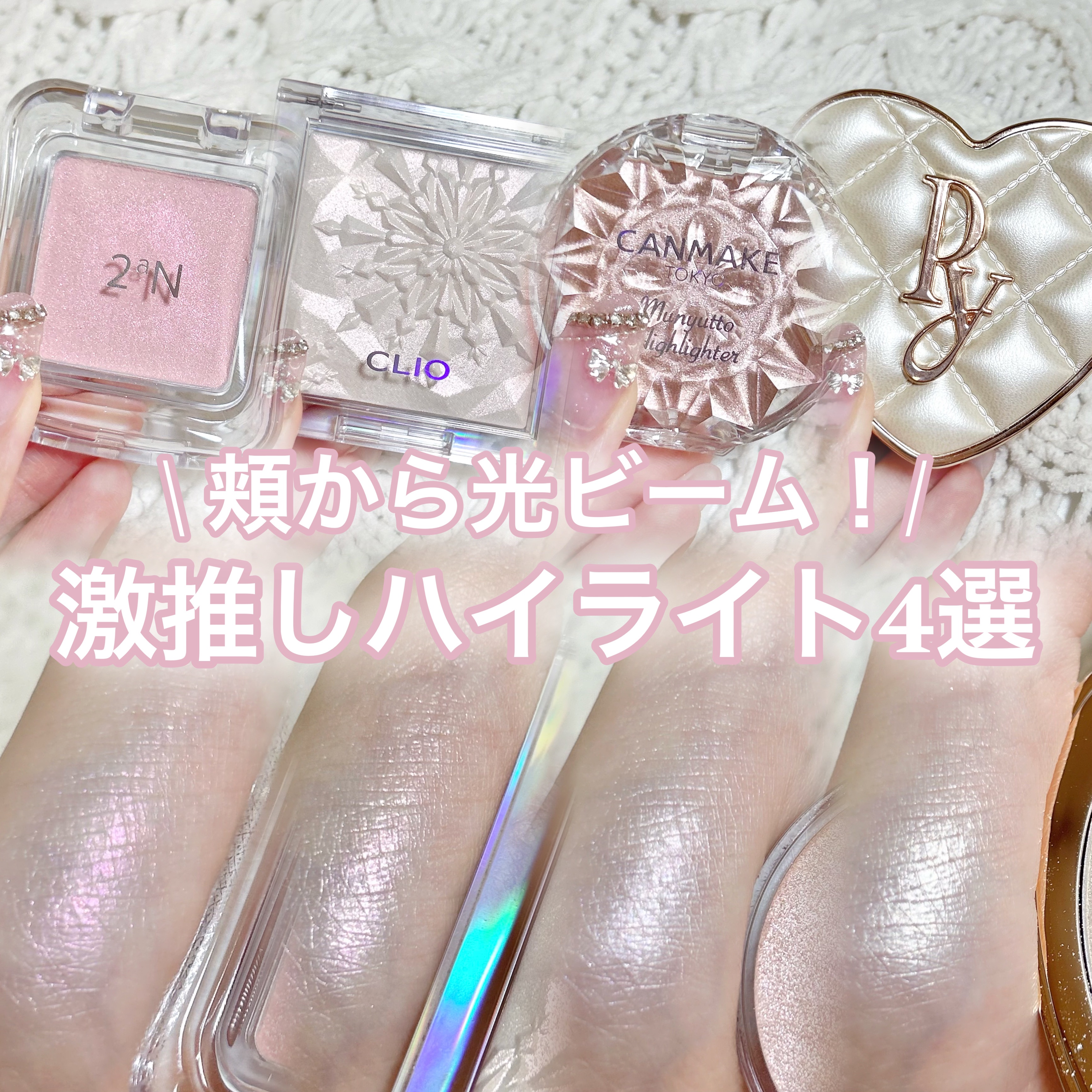 グロウオブラブハイライター 01 Eclat Perle/Peony/パウダーハイライトを使ったクチコミ（1枚目）