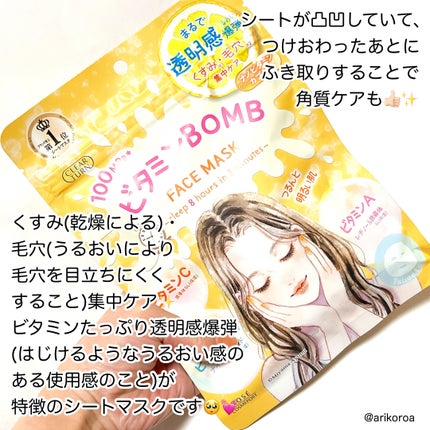 ビタミンBOMBマスク/クリアターン/シートマスク・パックを使ったクチコミ(2枚目)
