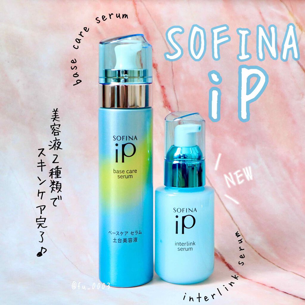 ベースケア セラム＜土台美容液＞/SOFINA iP/美容液を使ったクチコミ（1枚目）
