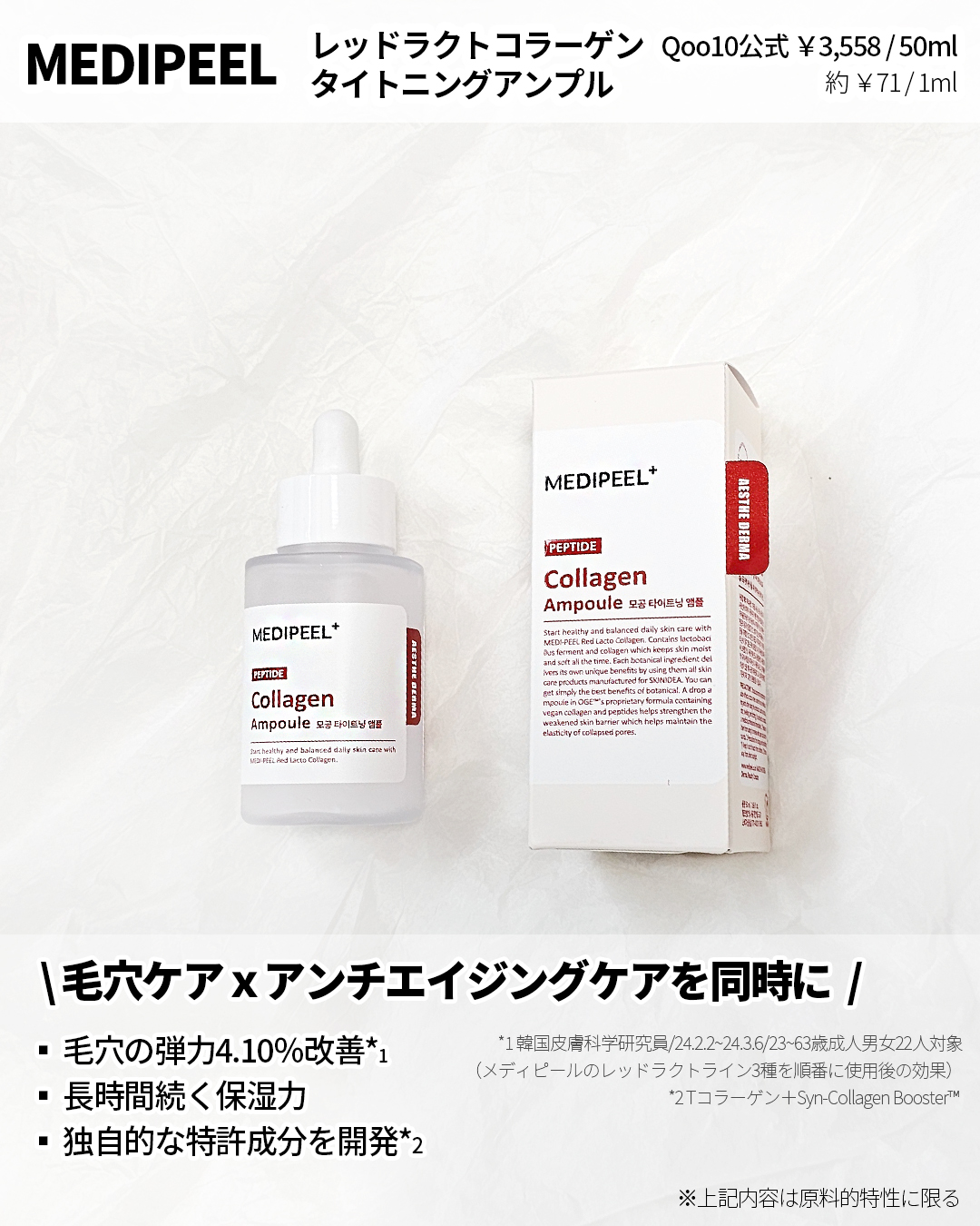 レッドラクトコラーゲン毛穴タイトニングアンプル　/MEDIPEEL/美容液を使ったクチコミ（2枚目）