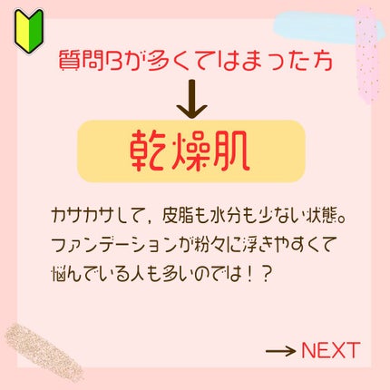 さななんん。🐰 on LIPS 「自分の"肌タイプ"しっていますか?✨#肌タイプは全部で4種類!..」(6枚目)
