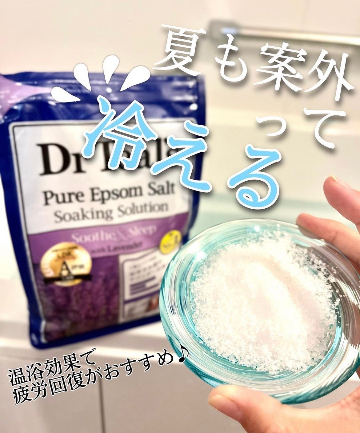 薬用入浴剤 ティールズ EP ソルト ラベンダーの香り/ティールズ/無機塩系入浴剤を使ったクチコミ(1枚目)