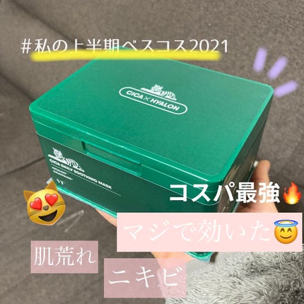 CICA デイリースージングマスク/VT/シートマスク・パックを使ったクチコミ(5枚目)