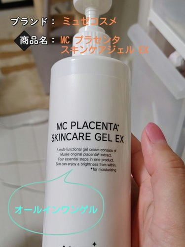 ミュゼコスメ MC PLスキンケアゲル EXのクチコミ「以前ミュゼで脱毛していた際に美容部員さんから「オールインワンゲルなので時短でキレイが叶って楽で.....」（1枚目）