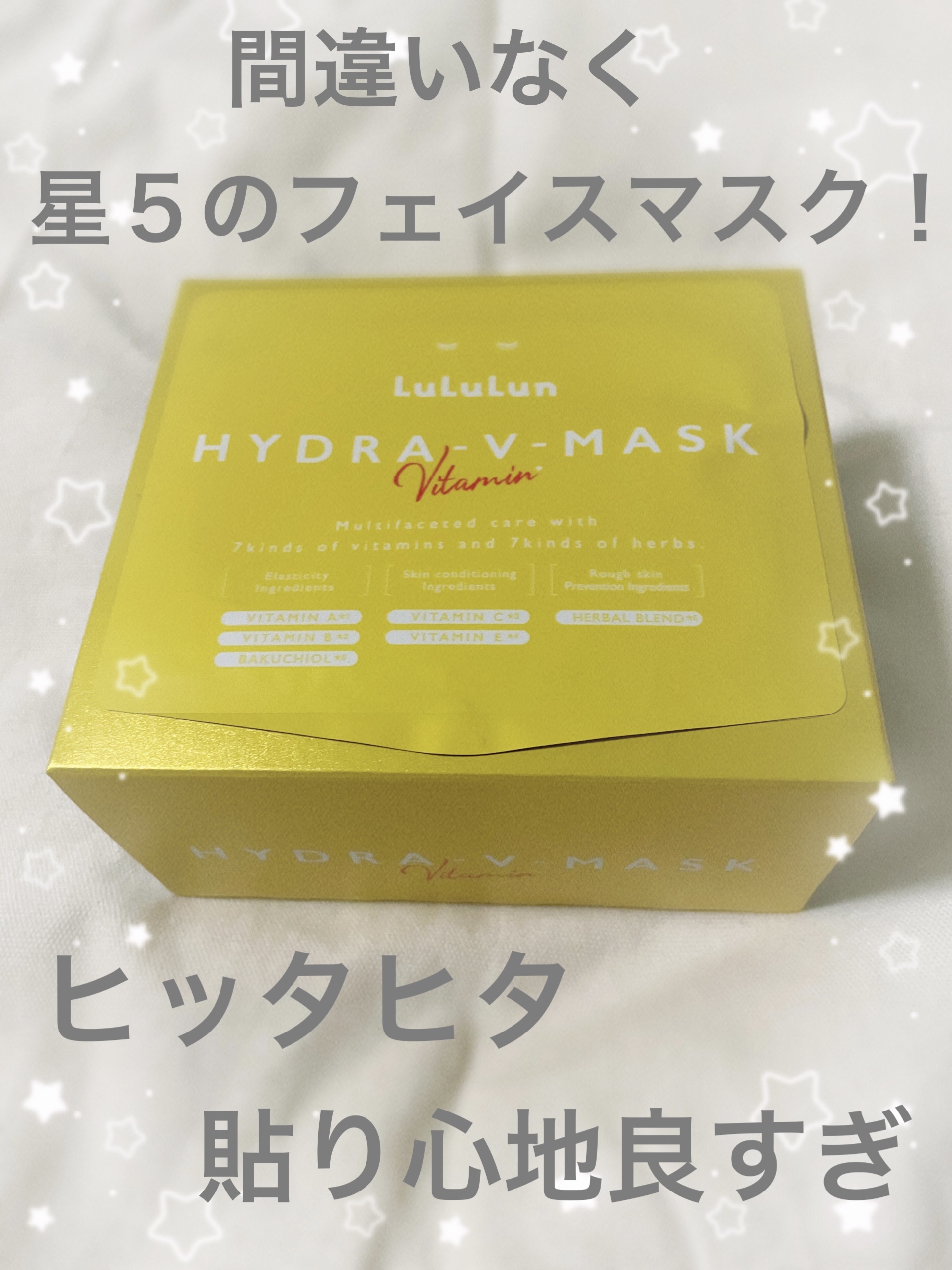 ルルルン ハイドラ V マスク/ルルルン/シートマスク・パックを使ったクチコミ（1枚目）