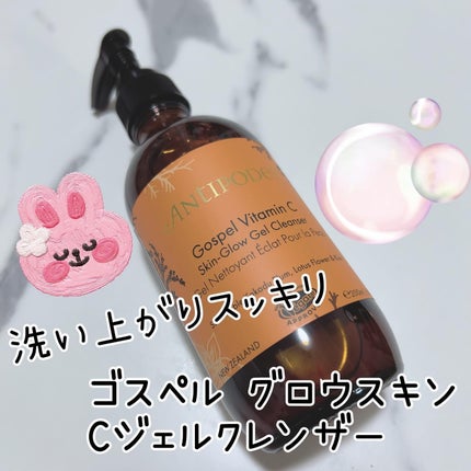ゴスペル グロウスキン C ジェルクレンザー/Antipodes/その他洗顔料を使ったクチコミ(1枚目)