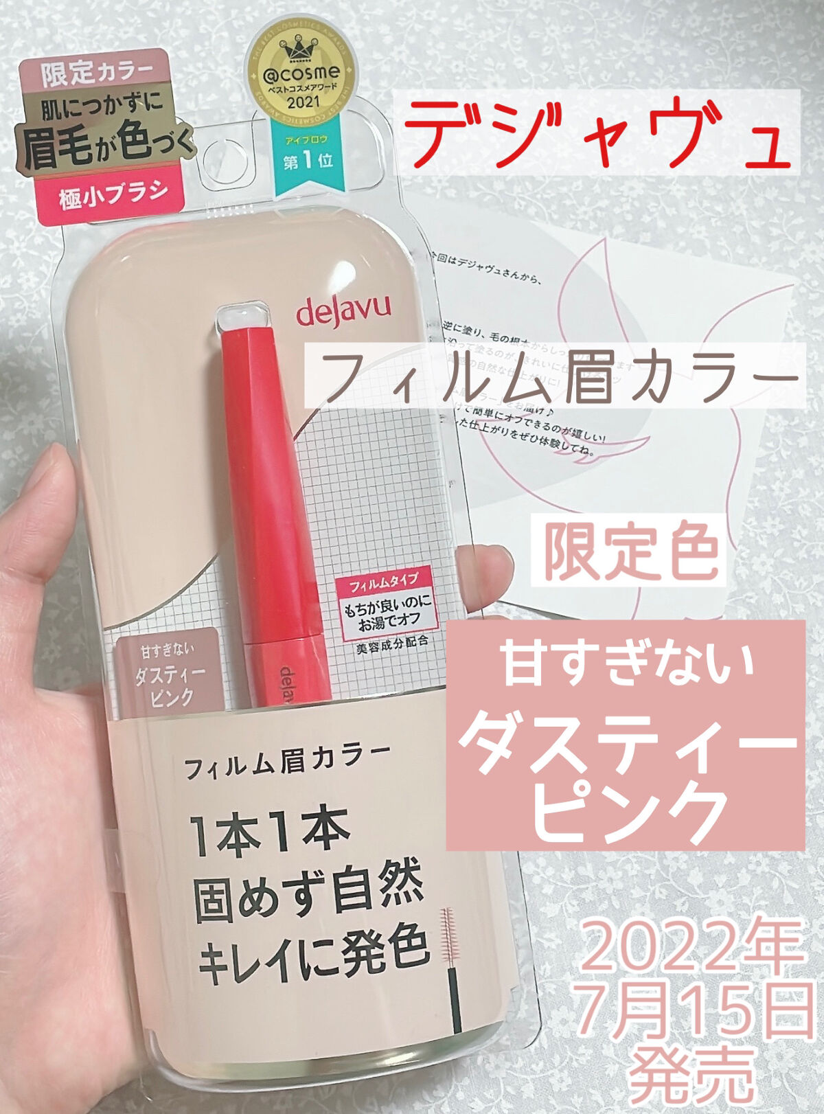 フィルム眉カラー/デジャヴュ/眉マスカラを使ったクチコミ（1枚目）