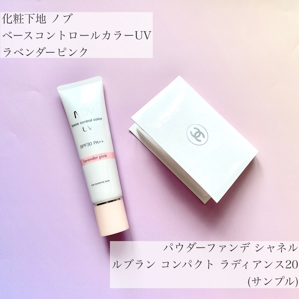 ベースコントロールカラー UV ラベンダーピンク/NOV/化粧下地を使ったクチコミ(2枚目)