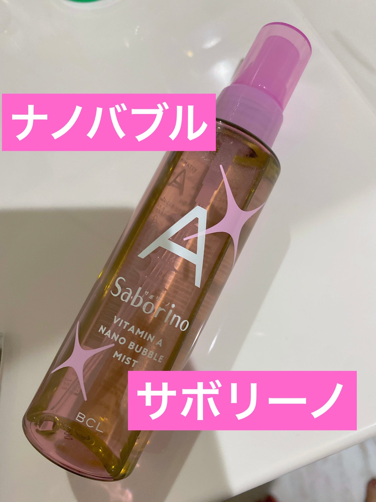 ナノバブルスプレー A/サボリーノ/ミスト状化粧水を使ったクチコミ(1枚目)