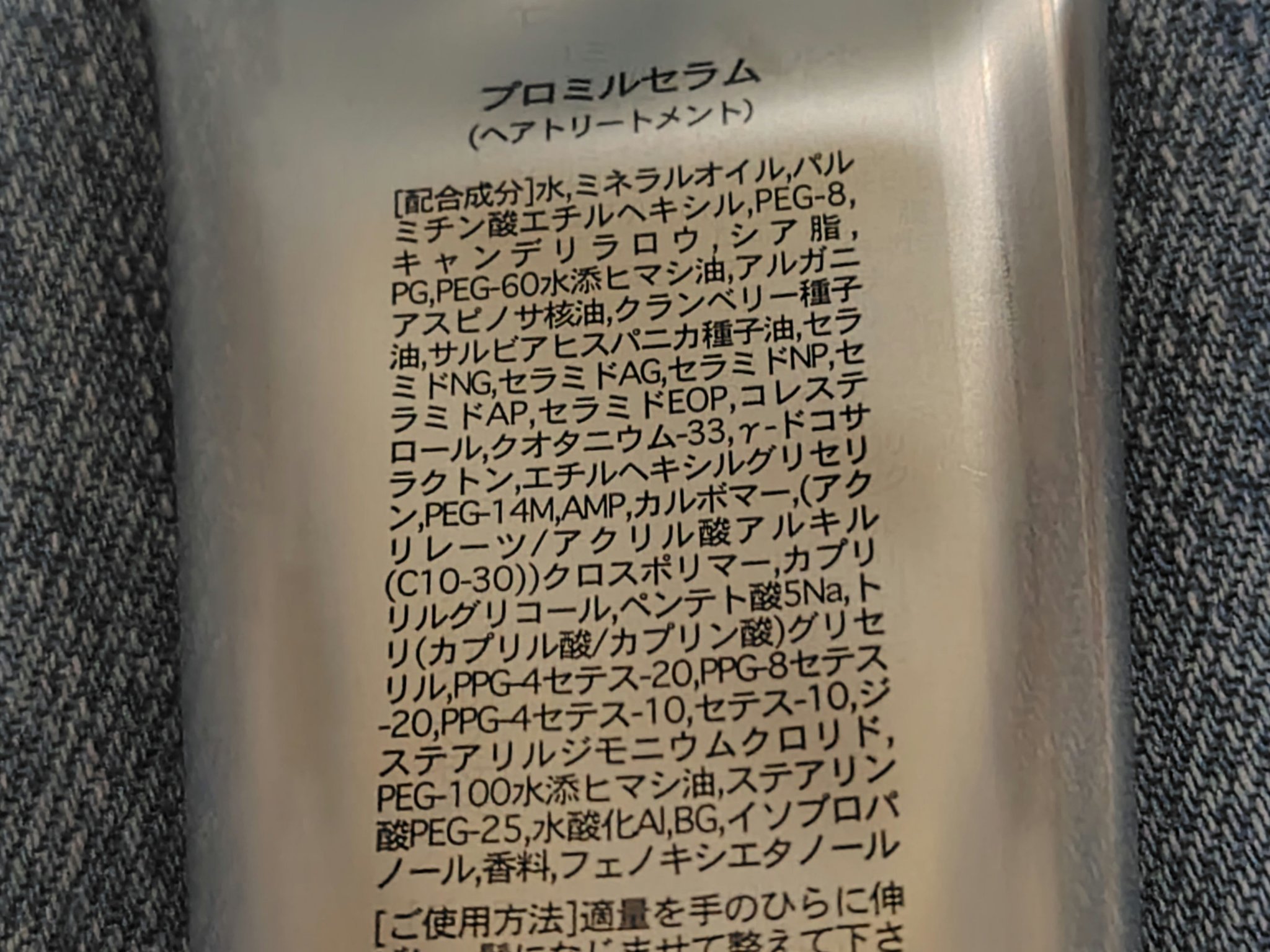プロミルセラム/Promille/ヘアワックス・クリームを使ったクチコミ（2枚目）