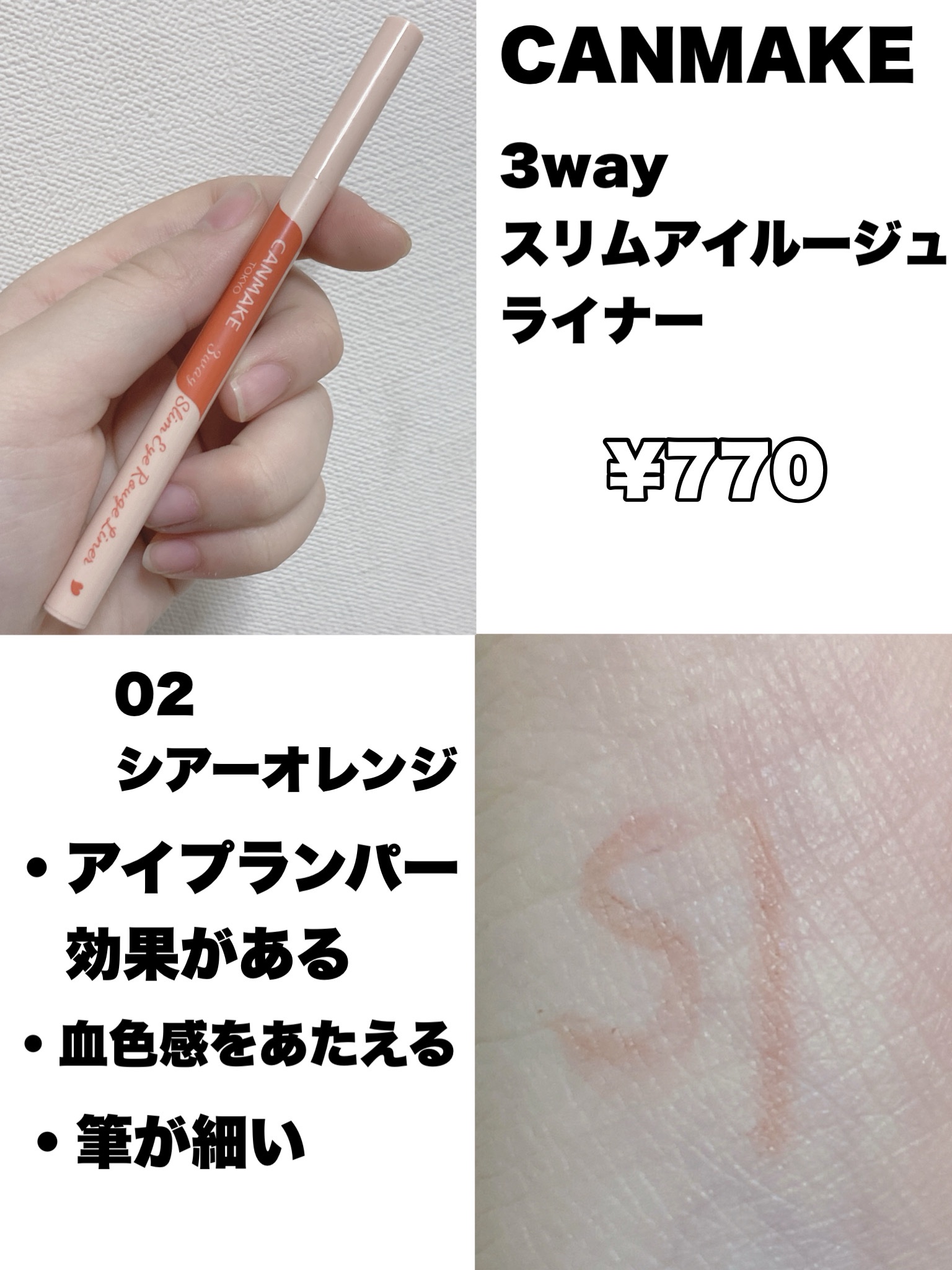 3wayスリムシェードライナー/キャンメイク/リキッドアイライナーを使ったクチコミ（3枚目）