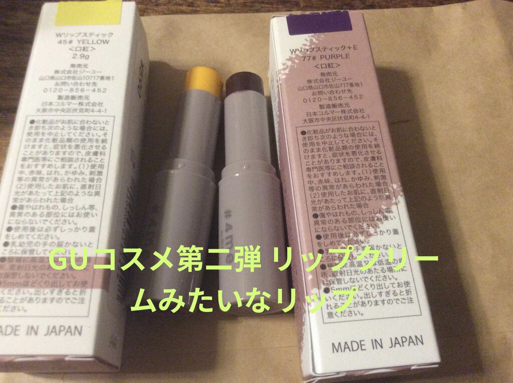 リップスティック/#4me by GU/口紅を使ったクチコミ（1枚目）