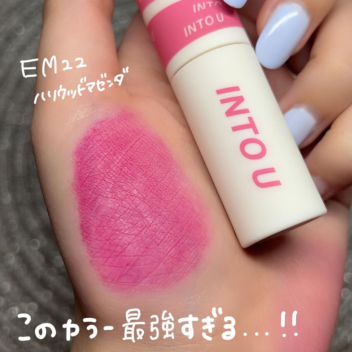 スーパーマットリップ＆チークマッド EM22 ハリウッドマゼンタ/INTO U/口紅を使ったクチコミ（2枚目）