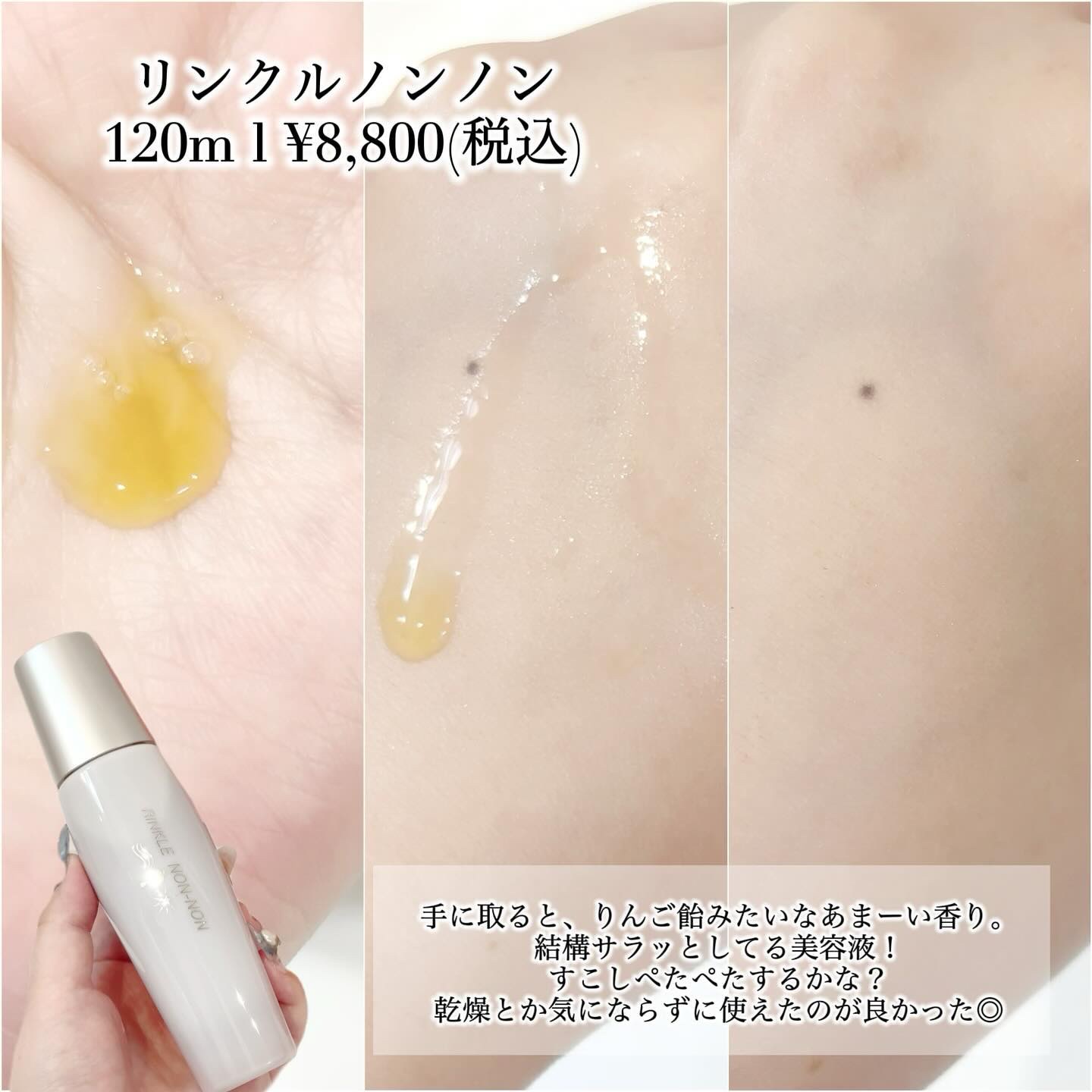 リンクルノンノン/jojo/美容液を使ったクチコミ（3枚目）