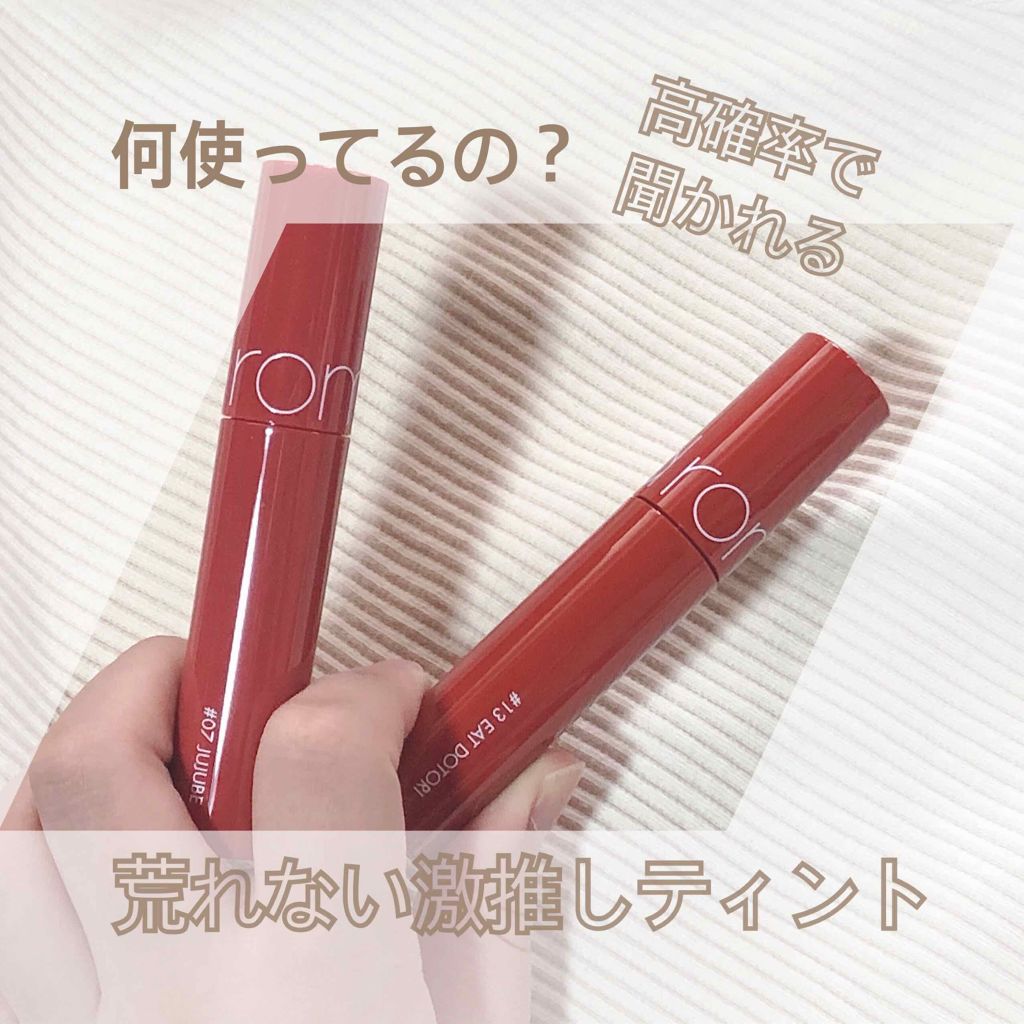 ジューシーラスティングティント/rom&nd/リップティントを使ったクチコミ(1枚目)