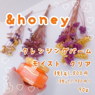 &honey クレンジングバーム モイスト/&honey/クレンジングバームを使ったクチコミ（1枚目）