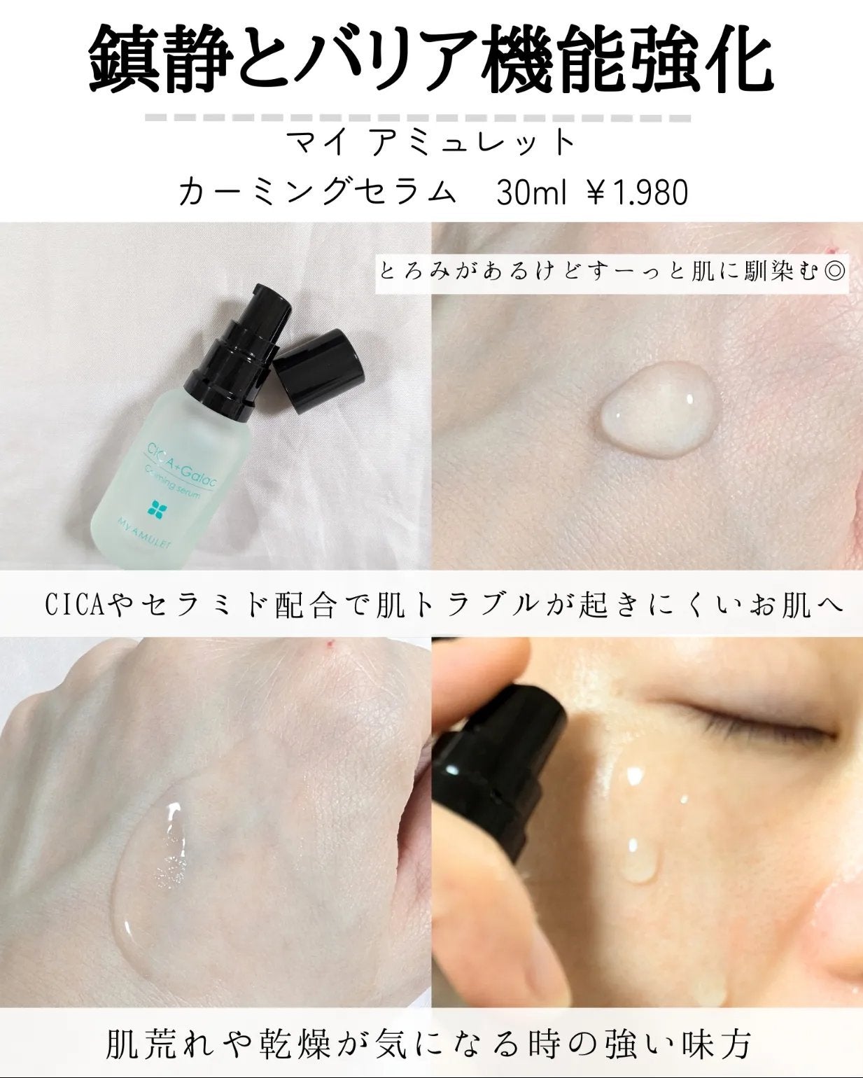 カーミングセラム/My AMULET/美容液を使ったクチコミ(5枚目)