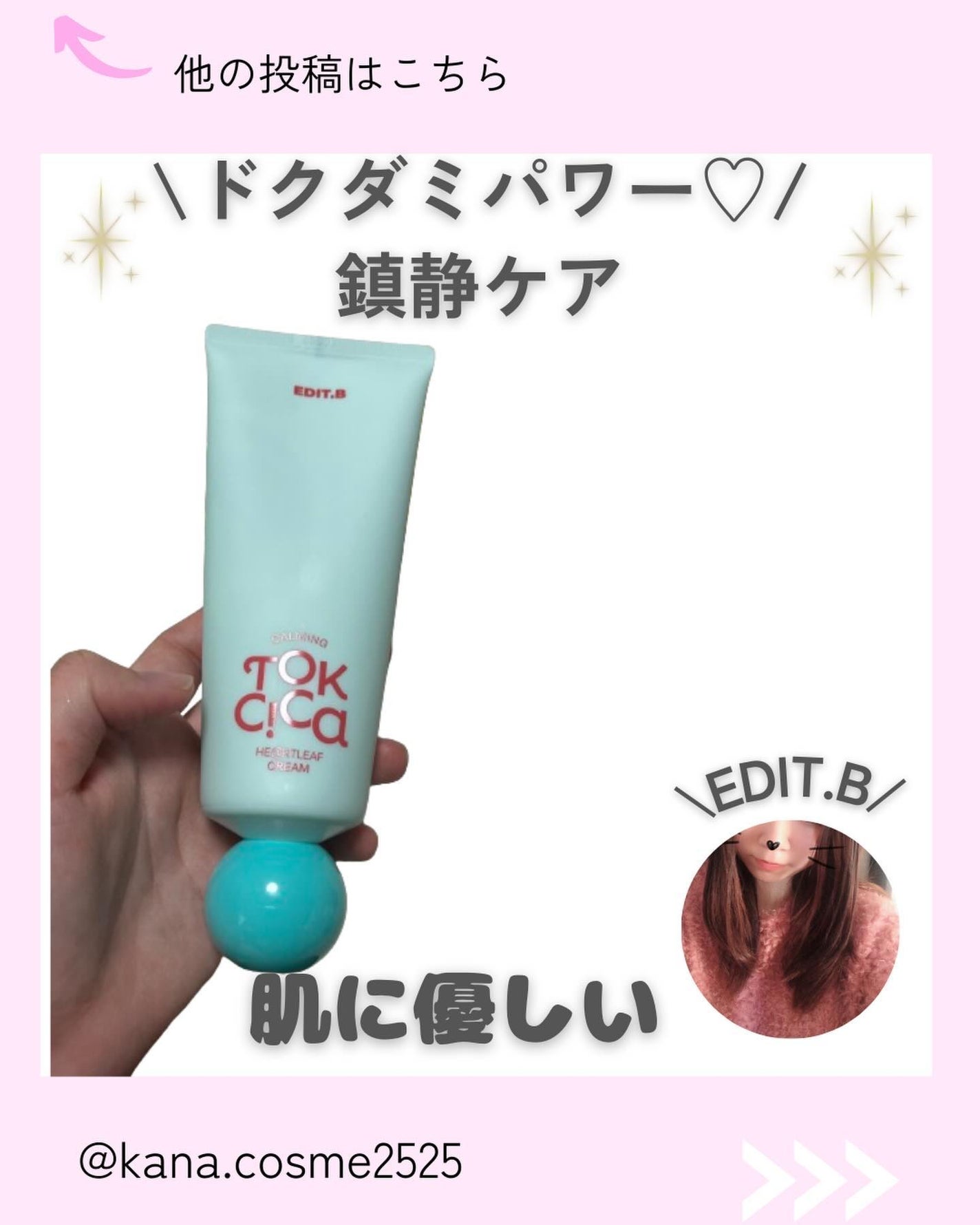 カーミングトックシカドクダミクリーム/EDIT.B/フェイスクリームを使ったクチコミ(2枚目)