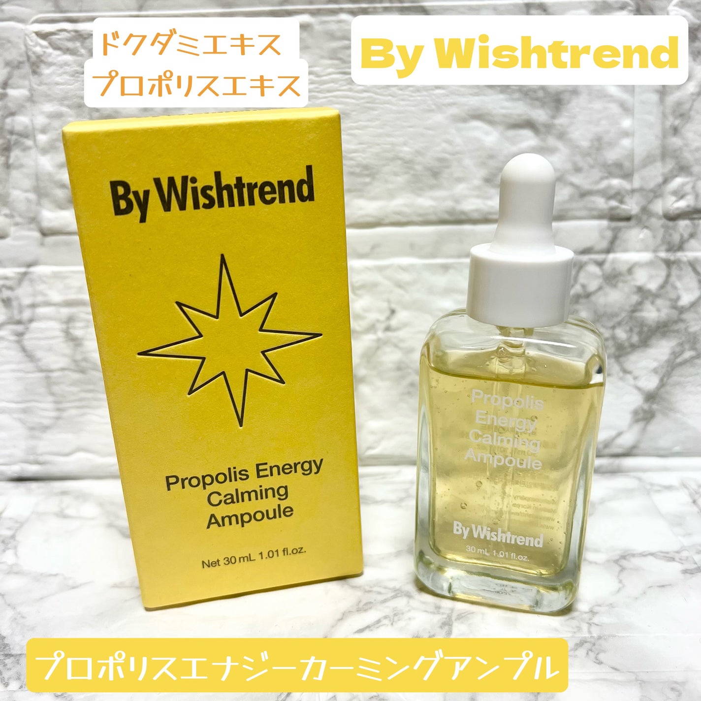 プロポリスエナジーカーミングアンプル/By Wishtrend/美容液を使ったクチコミ(1枚目)