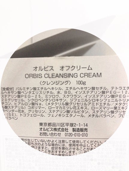 オルビス オフクリーム/オルビス/クレンジングクリームを使ったクチコミ(6枚目)