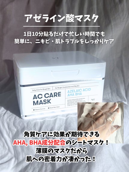 AZケア マスク/VT/シートマスク・パックを使ったクチコミ(4枚目)