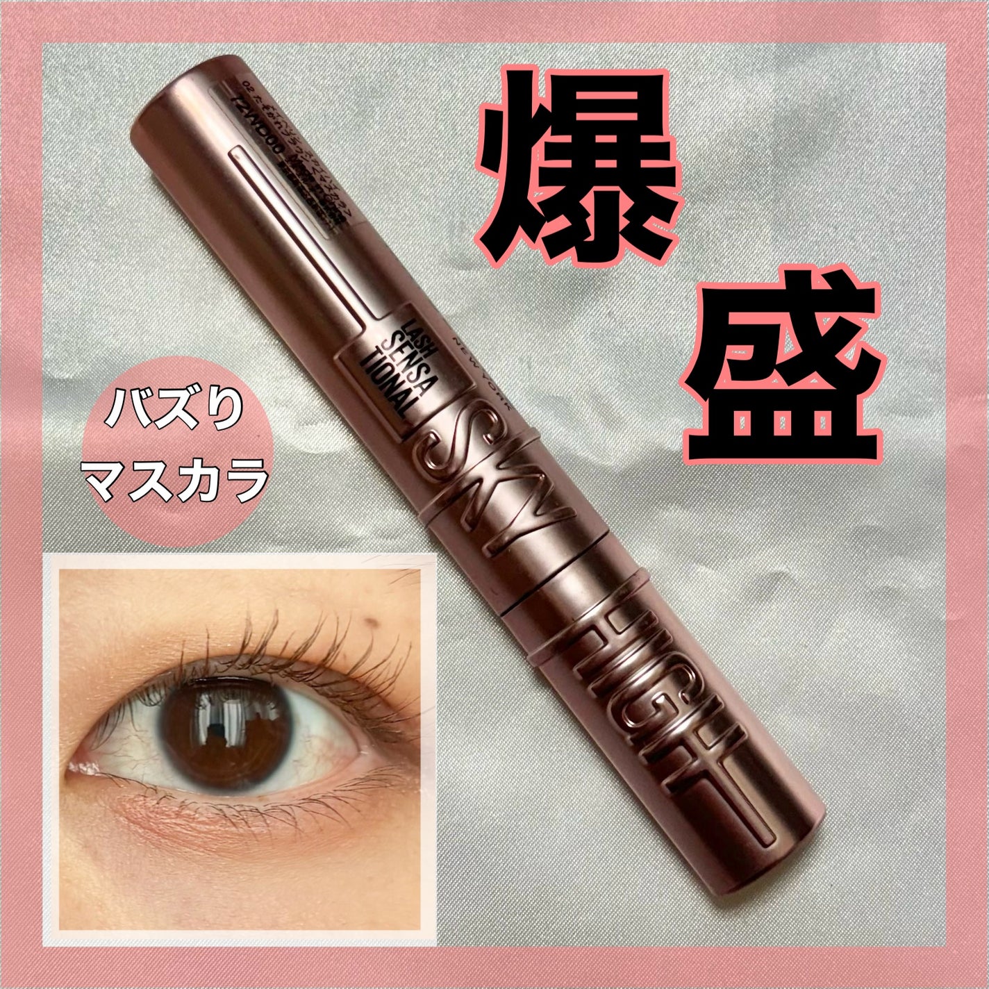 スカイハイ/MAYBELLINE NEW YORK/マスカラを使ったクチコミ(1枚目)