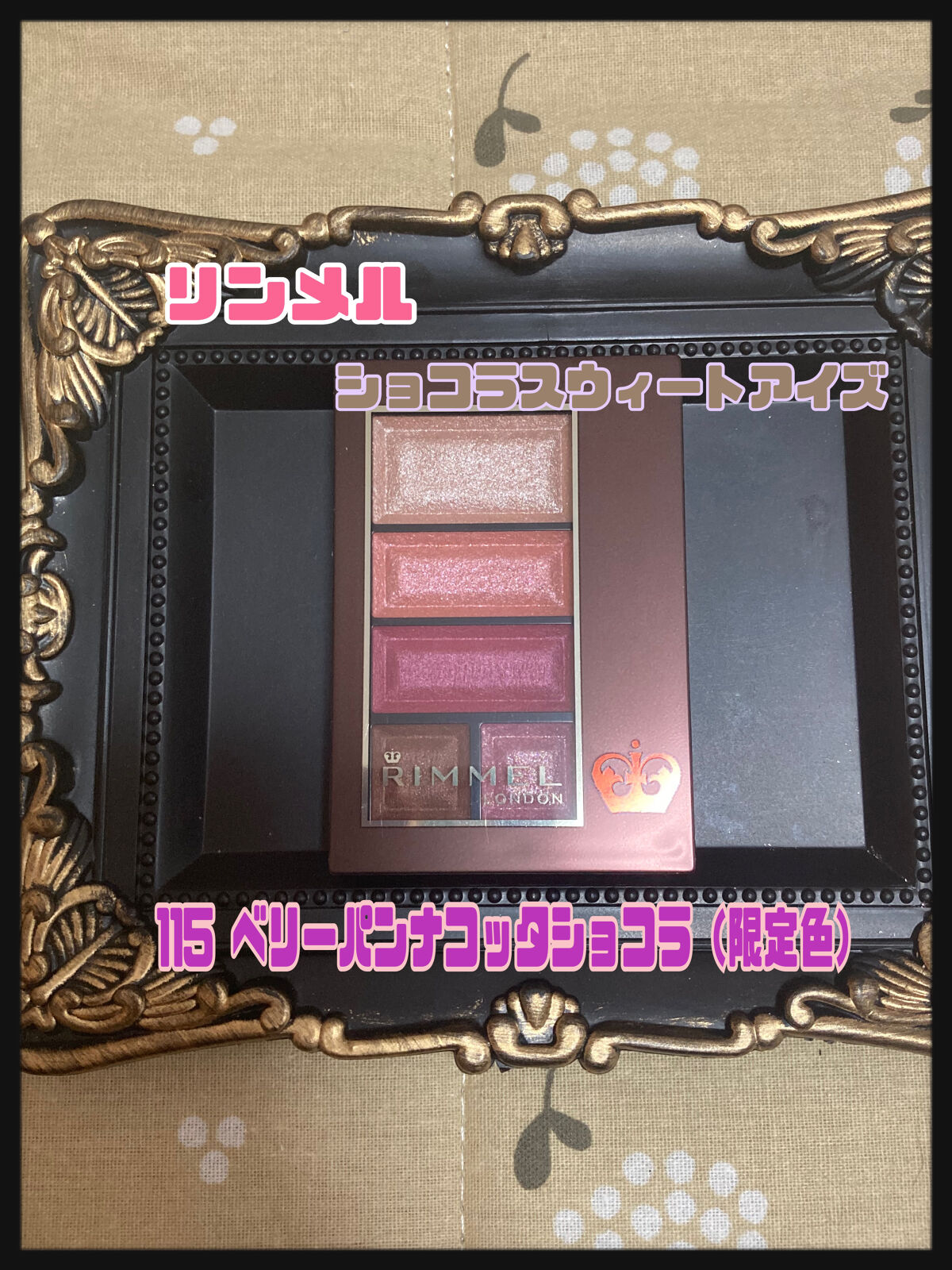 ショコラスウィート アイズ/リンメル ロンドン/アイシャドウパレットを使ったクチコミ（1枚目）