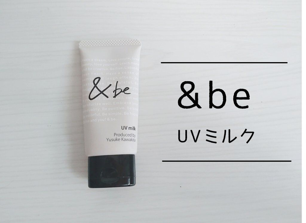 UVミルク/＆be/日焼け止め・UVケアを使ったクチコミ（1枚目）
