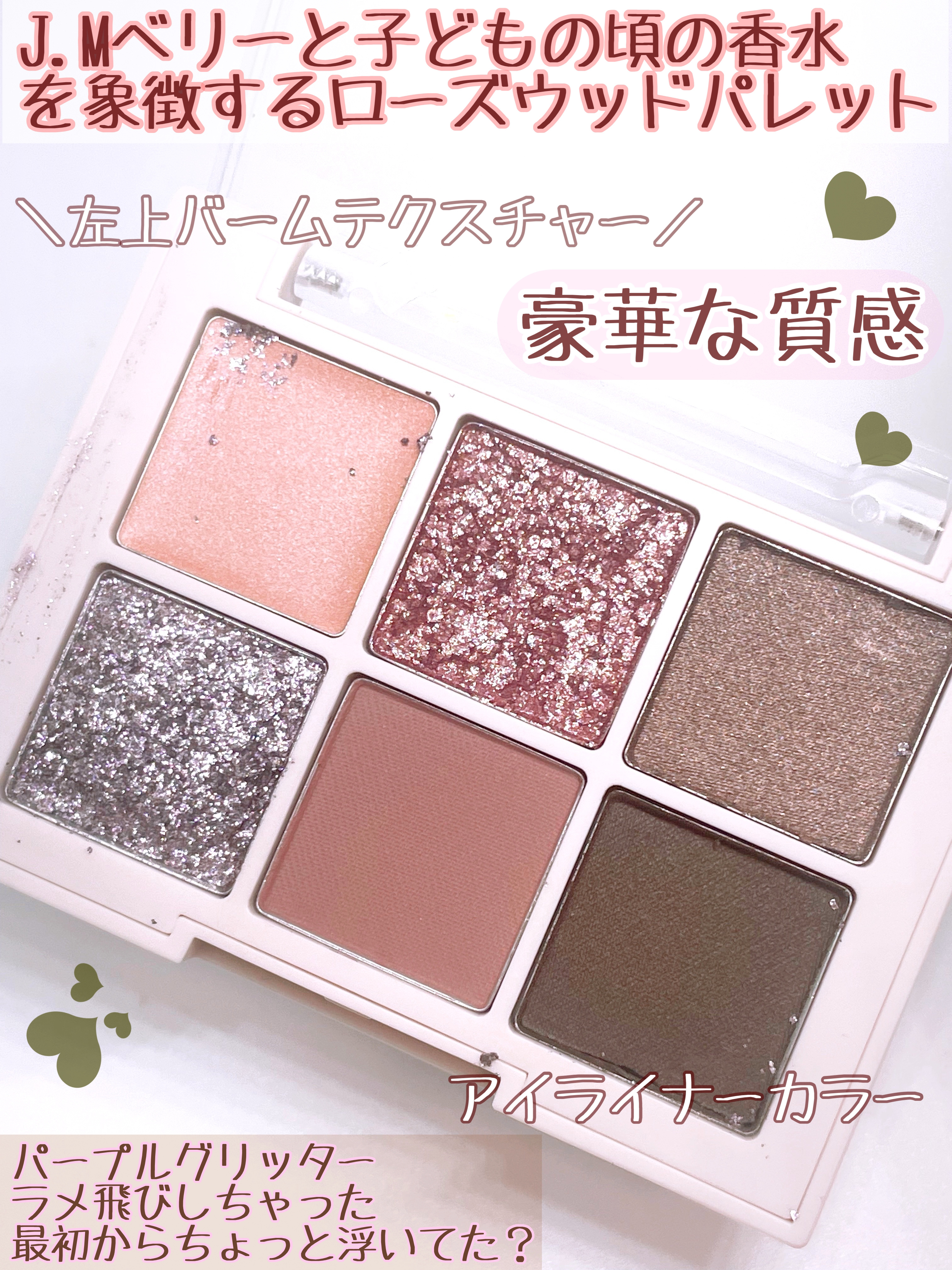 ブラーフィニシュシャドウパレット 707 J.M.バリー/Dinto/アイシャドウパレットを使ったクチコミ（2枚目）