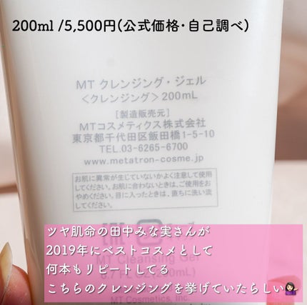 MT クレンジング・ジェル/MTメタトロン/クレンジングジェルを使ったクチコミ(2枚目)