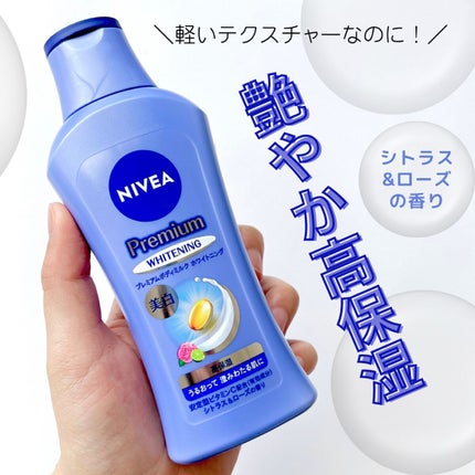 プレミアムボディミルク ホワイトニング【医薬部外品】		/ニベア/ボディミルクを使ったクチコミ(1枚目)