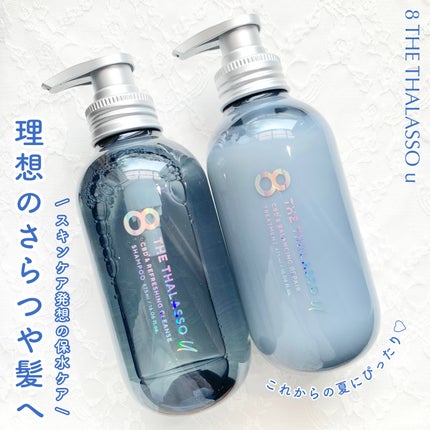 エイトザタラソ ユー CBD&リフレッシング クレンズ 美容液シャンプー/CBD&バランシング ダメージリペア 美容液ヘアトリートメント/エイトザタラソ/市販シャンプーを使ったクチコミ(1枚目)
